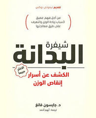 شيفرة البدانة
