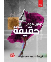 حقيقة
