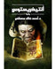 أنتيخريستوس