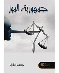 جمهورية الموز