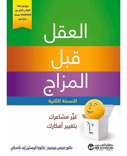 العقل قبل المزاج