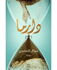 دارما