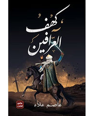 كهف العرافين