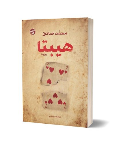 هيبتا