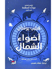 أضواء الشمال