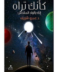 كأنك تراه