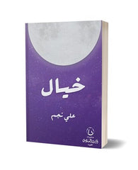 خيال