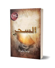 السحر