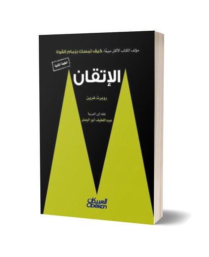 ‫الإتقان