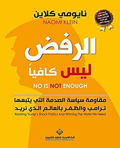 الرفض ليس كافياً