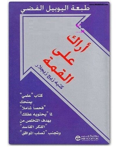 أراك على القمة