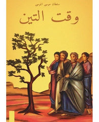 وقت التين