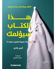 هذا الكتاب سيؤلمك
