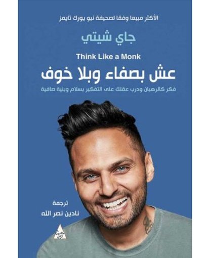 عش بصفاء وبلا خوف