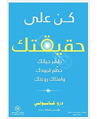 كن علي حقيقتك